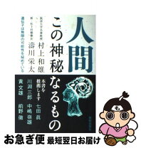 楽天市場】人間の不思議な力99の謎の通販 