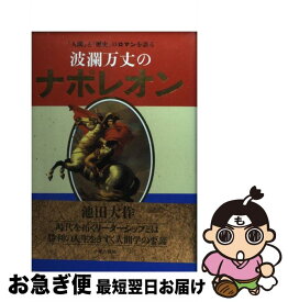 楽天市場 ナポレオン 名言の通販