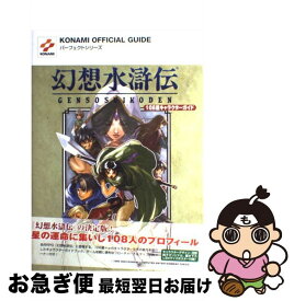 楽天市場 幻想水滸伝 キャラクターの通販
