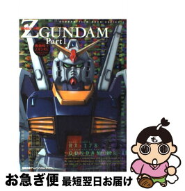 【中古】 Mobile　suit　Z　Gundam part　1 / 旭屋出版 / 旭屋出版 [コミック]【ネコポス発送】