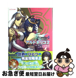 楽天市場 アルトネリコ2 パーフェクトガイドの通販