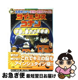 楽天市場 名探偵コナン 不思議 図鑑 ちしき 絵本 児童書 図鑑 本 雑誌 コミックの通販 楽天市場 名探偵コナン 不思議 図鑑 ちしき 絵本 児童書 図鑑 本 雑誌 コミックの通販