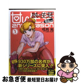 楽天市場 甘い生活2nd Season 10の通販 楽天市場 甘い生活2nd Season 10の通販