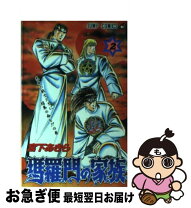 楽天市場】宮下あきら 瑪羅門の通販 
