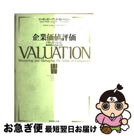 【中古】 企業価値評価 / マッキンゼー アンド カンパニー, マッキンゼー コーポレート ファイナンス / ダイヤモンド社 [単行本]【ネコポス発送】