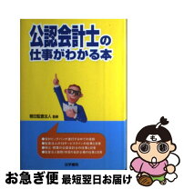 楽天市場】本当にわかる公認会計士の通販 