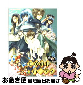 【中古】 怪宴 もののけパーティ 第1夜 / 猫田 小次郎他 / 北辰堂出版 [コミック]【ネコポス発送】