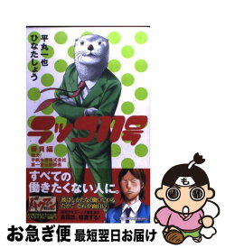 楽天市場 バクマン ラッコの通販