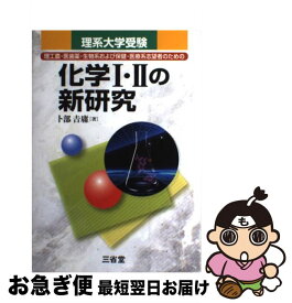 楽天市場 三省堂 卜部化学の通販
