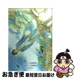 楽天市場 スクウェア エニックス イヴの時間 吉浦康裕 太田優姫の通販