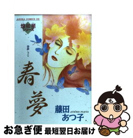 楽天市場 中古 藤田あつ子の通販 楽天市場 中古 藤田あつ子の通販