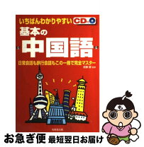 楽天市場】中国語基本ワードバンクの通販
