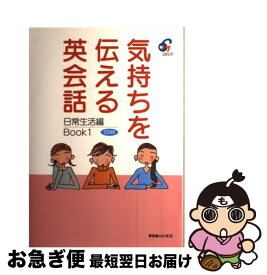 楽天市場 気持ちを伝える英会話の通販