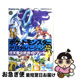楽天市場 ポケットモンスター クリスタル 本 雑誌 コミック の通販