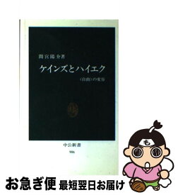 楽天市場 ハイエク 新書の通販