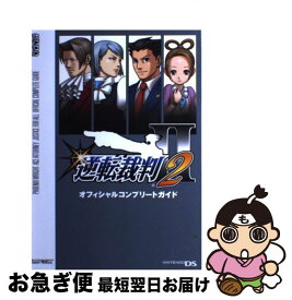 楽天市場 逆転裁判 攻略の通販 楽天市場 逆転裁判 攻略の通販