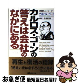 楽天市場 カルロス ゴーンの通販 楽天市場 カルロス ゴーンの通販