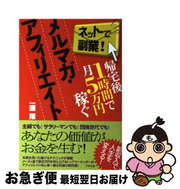 楽天市場 アフィリエイト 塾の通販