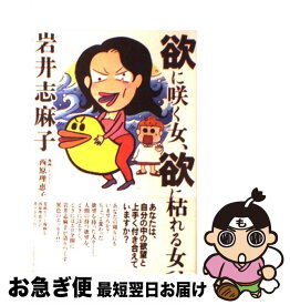 楽天市場 岩井志麻子 あの女の通販