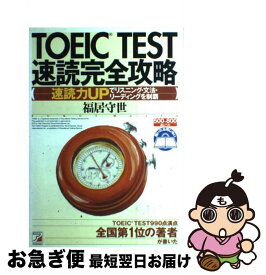 楽天市場 Toeic サラリーマン 特急 リスニングの通販