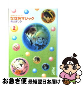 楽天市場 あさぎり夕 なな色マジックの通販