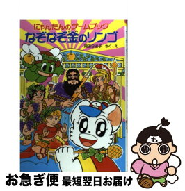 楽天市場 にゃんたんのゲームブックの通販