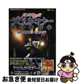楽天市場 真 女神転生 デビルサマナー 本 雑誌 コミック の通販