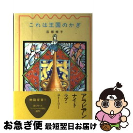 楽天市場 これは王国のかぎの通販