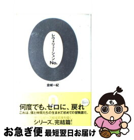 楽天市場 レヴォリューションno 0の通販 楽天市場 レヴォリューションno 0の通販