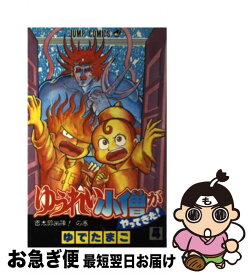 楽天市場 ゆうれい小僧がやってきたの通販 楽天市場 ゆうれい小僧がやってきたの通販
