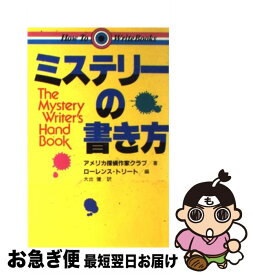 楽天市場 ミステリー 書き方 本の通販 楽天市場 ミステリー 書き方 本の通販