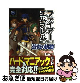 楽天市場 蒼炎の軌跡 中古の通販