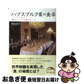 楽天市場 名画で読み解く ハプスブルク家12の物語の通販