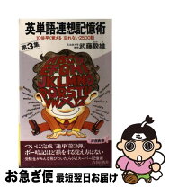 楽天市場】英単語連想記憶術〈第2集〉の通販