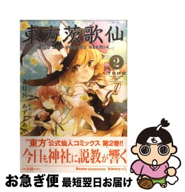楽天市場 東方 漫画の通販