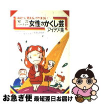 楽天市場】かくし芸の通販 