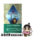 【中古】 翼よ、あれがパリの灯だ / チャールズ・A. リンドバーグ, 佐藤 亮一 / 恒文社 [単行本]【ネコポス発送】