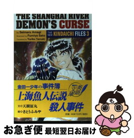 楽天市場 小説 金田一少年の事件簿 3 電脳山荘殺人事件の通販 楽天市場 小説 金田一少年の事件簿 3 電脳山荘殺人事件の通販