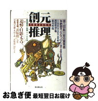 楽天市場】創元推理社の通販 