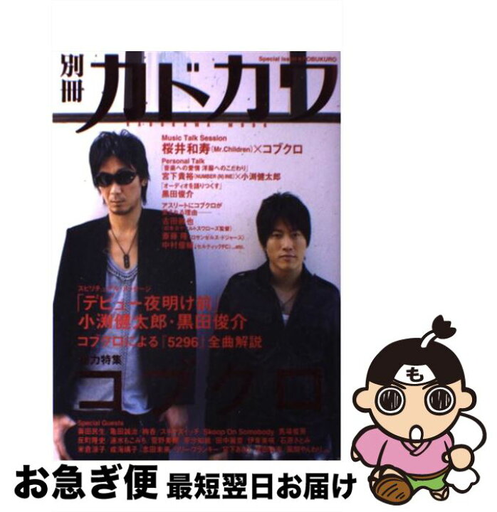 楽天市場】【中古】 別冊カドカワ総力特集コブクロ / 角川ザテレビ 