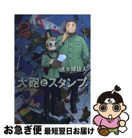 楽天市場 大砲とスタンプ1の通販