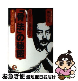 楽天市場 堀辺正史 骨法の通販