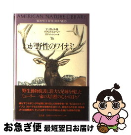 【中古】 わが野性のワイオミング / マーガレット ミューリー, オラウス ミューリー, 広子 ハートレー / 宝島社 [単行本]【ネコポス発送】