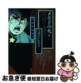 楽天市場 学園七不思議 つのだじろうの通販