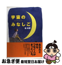 楽天市場 宇宙のみなしご 講談社の通販