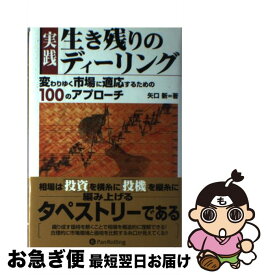楽天市場 生き残りのディーリングの通販