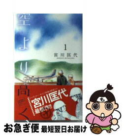 楽天市場 空より高く 中古 コミックの通販 楽天市場 空より高く 中古 コミックの通販