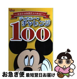 楽天市場 ディズニー クイズの通販