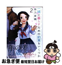 楽天市場】一緒に暮らすための約束をいくつか 1の通販 