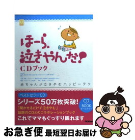 楽天市場 ほーら 泣きやんだ Cdブックの通販